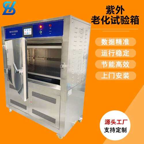 紫外老化试验箱 UV-340波长紫外线加速耐候试验机 模拟阳光实验机