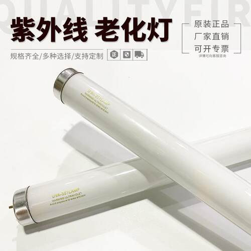 UVA-351nm 40W紫外线老化变黄灯管 600MM老化实验灯管