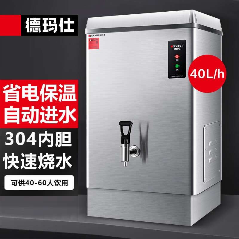 德玛仕 商用电热开水机25L发泡保温不锈钢自动进水开水器 KS-30F