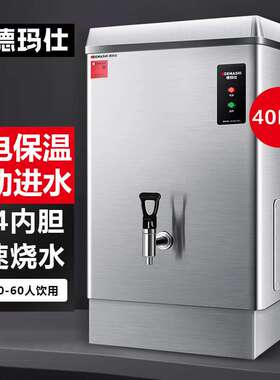 德玛仕 商用电热开水机25L发泡保温不锈钢自动进水开水器 KS-30F