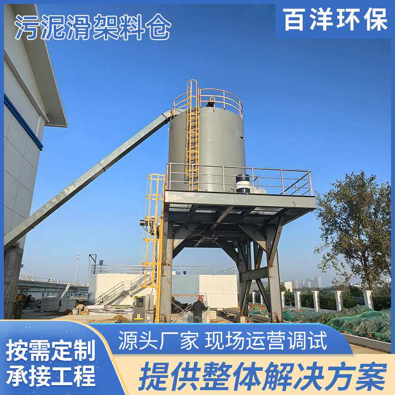 全自动污泥料仓 滑架式污泥存储料仓 运行平稳 耐腐蚀百洋环保