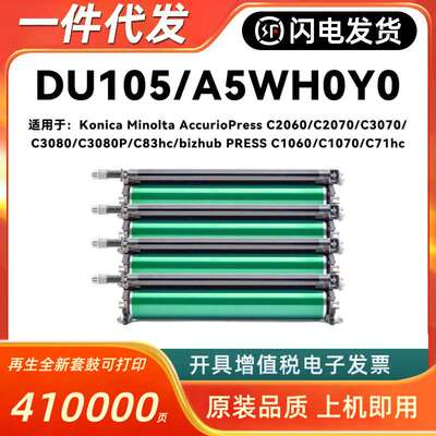 柯美1060 1070 3070 2060 2070 3080硒鼓DU105 106套鼓组件显影仓