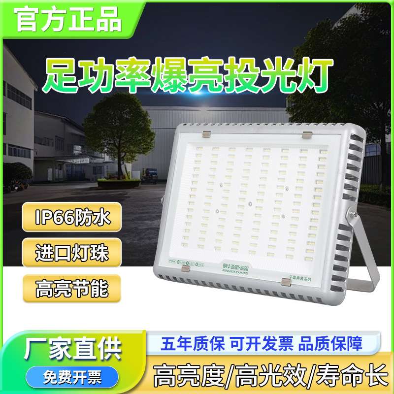 亚明led投光灯户外防水超亮工地厂房车间泛光灯大功率广告牌射灯