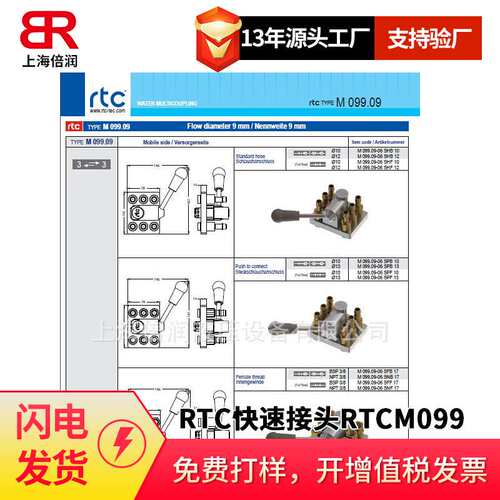 倍润RTC快速接头RTCM099.09系列替Staubli