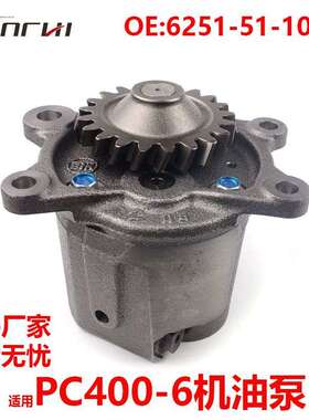 适用SA6D125E PC400-6机油泵挖掘机柴油输油燃油机泵6251-51-1001