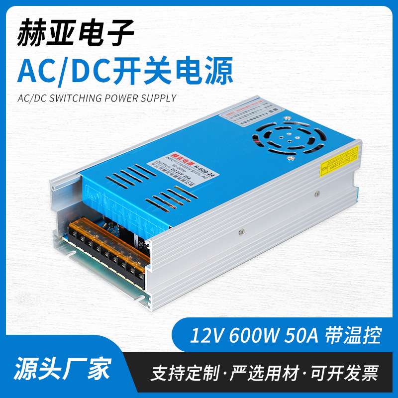 温控12V50A开关电源12V600w直流监控LED发光字灯条开关电源变压器