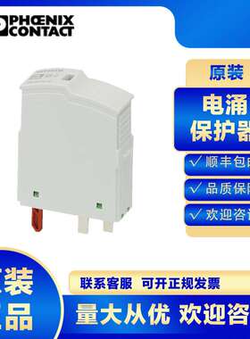 菲尼克斯2907923 PLT-SEC-T3-230-P-UT/PT 浪涌保护器电涌防雷