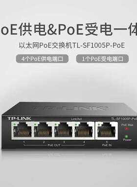 TP-LINK TL-SF1005P-PoE百兆5口PoE信号中继器1分4口标准PoE延长