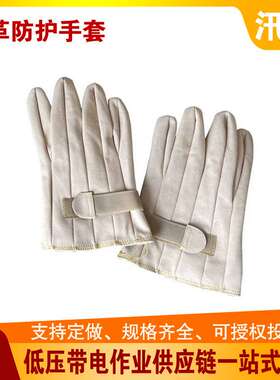 0.4kv不停电旁路作业工具AS332-2皮革防护手套带电绝缘防护手套