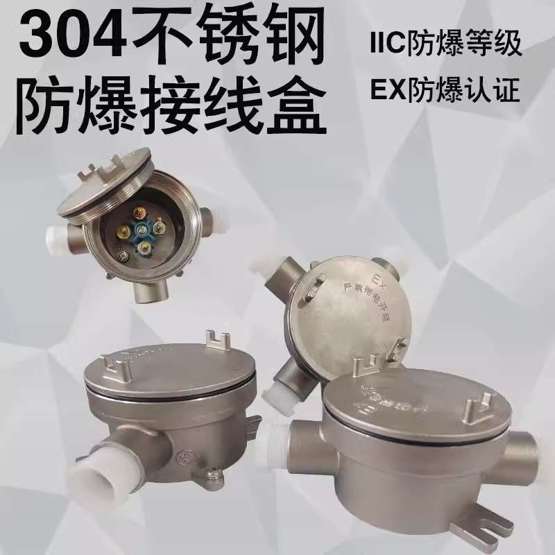 304不锈钢防爆接线盒DN20三通直通AH接线盒国标IIC6分防爆穿线盒