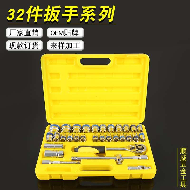 源头厂货32件套筒组套工具汽车维修汽保工具套装组合工具套筒扳手