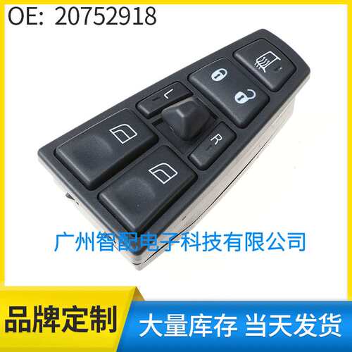 适用2004-2012沃尔沃卡车FH12 FM VNL 玻璃升降器开关 20752918