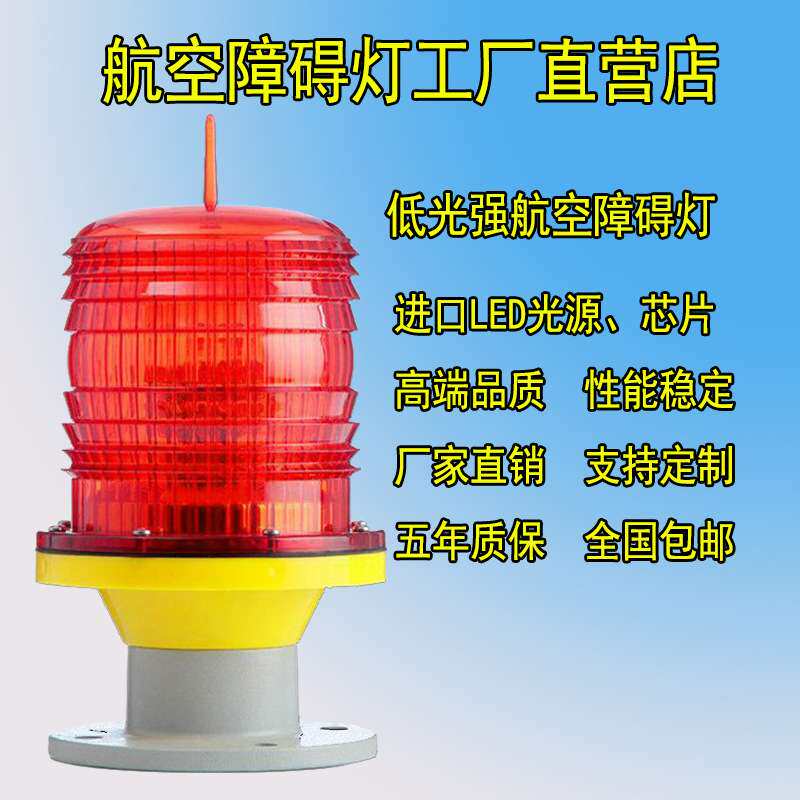 GZ-122智能型航空障碍灯 高楼闪光信号灯 风力发电机频闪警示灯