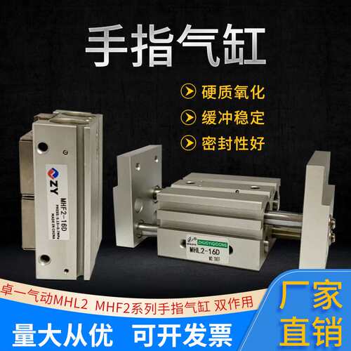 卓一气动MHF2MHL2平行手指气缸夹紧夹具耐用可调双作用高精度