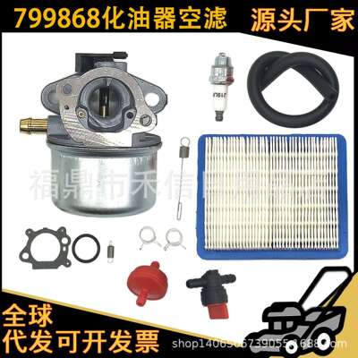 799868 790821化油器套装适用 499617 498170化油器带油滤空滤等