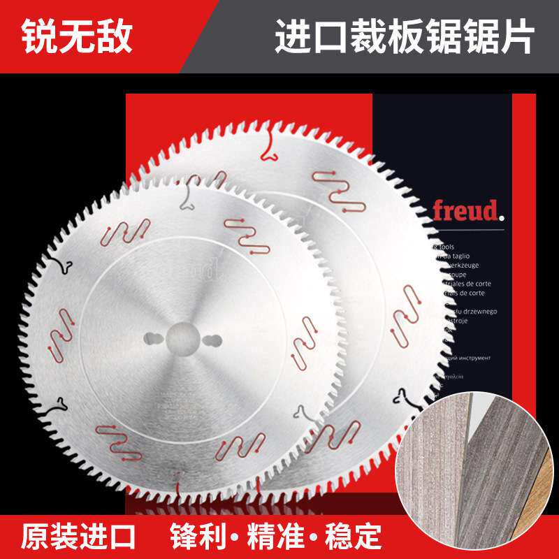 进口锐无敌freud木工圆锯片裁板锯推台锯专用120划线锯片12寸96齿