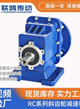 RC04减速齿轮箱 RC底脚卧式喷塑自动化轻工业渗碳硬齿面减速机