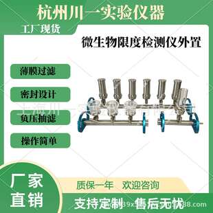 外置泵微生物限度检查仪 CYW-300S 实验型不锈钢过滤系统