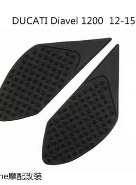 杜卡迪DUCATI Diavel 1200  12-15年 改装油箱防滑隔热侧边护膝贴