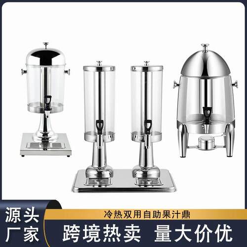 自助餐透明不锈钢果汁鼎酒店保温保冷饮料机牛奶豆浆电加热果汁桶