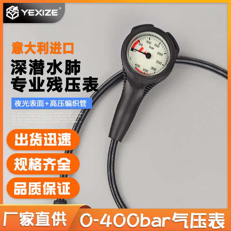 意大利进口潜水残压表水肺深潜单联表潜水呼吸装备0-400BAR气压表