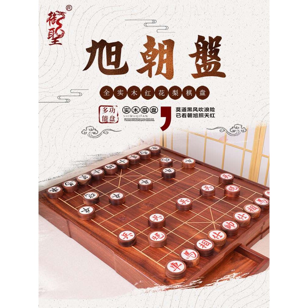 全实木血檀象棋盘(旭朝盘)+4分血檀木贝壳棋子