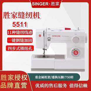 胜家singer5511家用电动缝纫机吃厚强劲小型缝纫压线剪线多功能