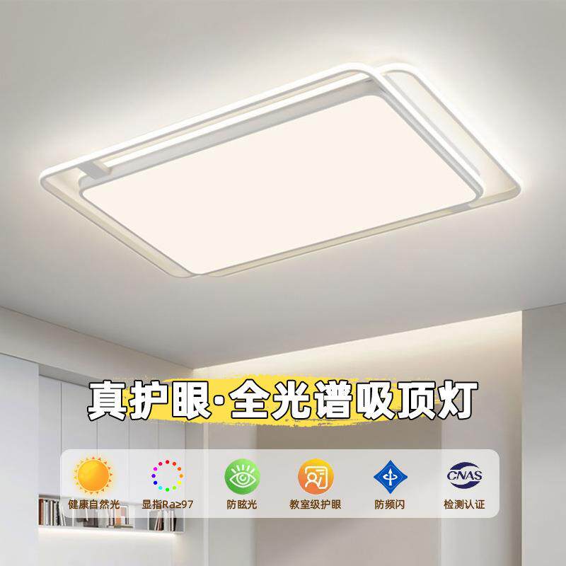 全光谱客厅灯简约现代全屋套餐客餐厅灯具LED吸顶灯2025年新款