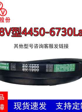 三维三角带8V型8V4450-6730La防静电煤矿破碎机耐磨窄V带减震传动