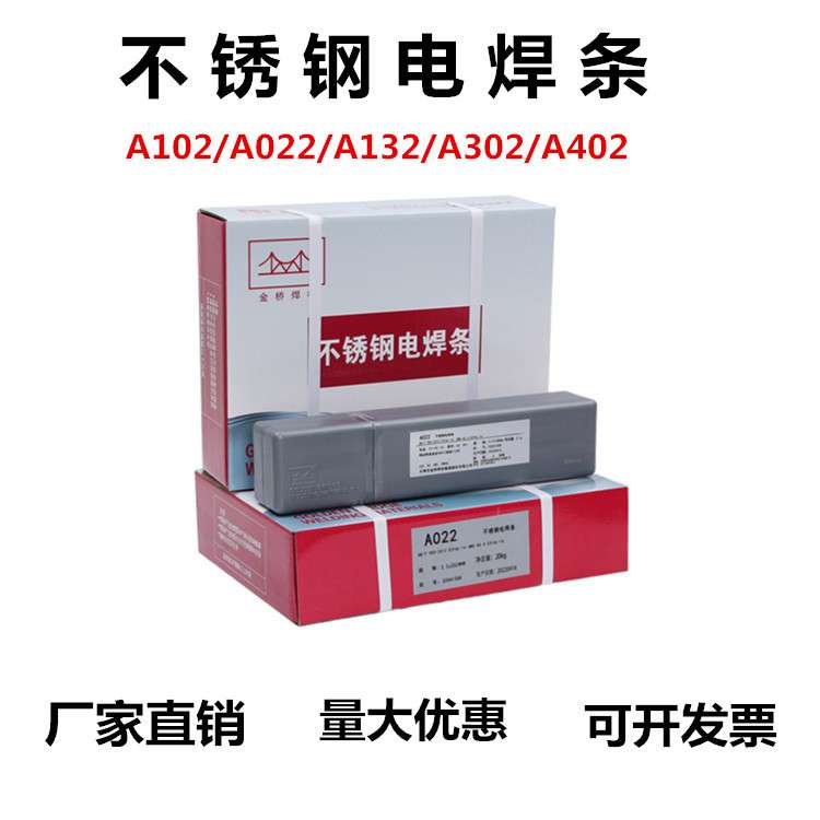 金桥不锈钢电焊条A102焊接白钢304 309 308 316L 2.5 3.2 4.0焊材图片