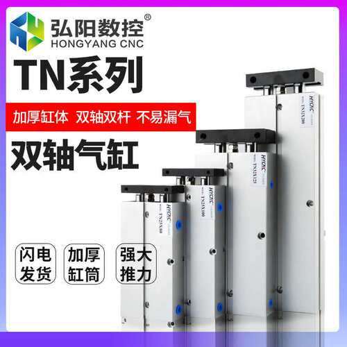 弘阳缸双杆双轴气缸TN32/TDA32*10-15X20X25X30X40X50X200S气动