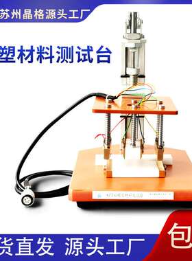 苏州橡塑材料测试台SZT-G导电橡胶电阻率测试台导电塑料方阻仪