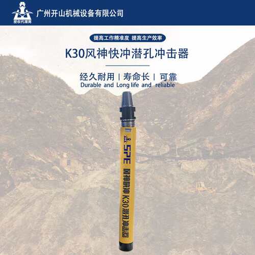 开山牌3寸潜孔高风压K30风神快冲潜孔冲击器钻凿设备配合钻头使用