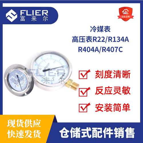 冷媒压力表550psi 冷库冷媒表径向带边 船用耐震2..5bar