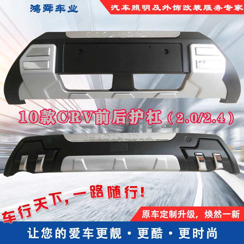 10-11款CRV前后护杠10CRV护杠10款CRV保险杠加装防