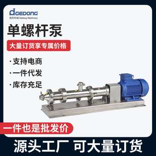 厂家单螺杆泵齿轮泵 机械设备单螺杆泵齿轮泵 不锈钢G型单螺杆泵
