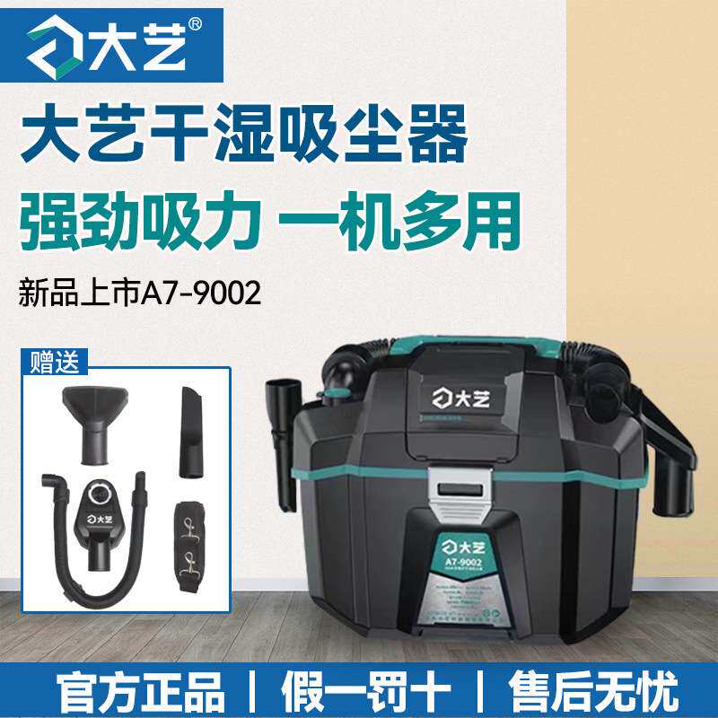 大艺A7锂电充电式吸尘器除尘无线便携电锤打孔用集尘吹鼓风机9002