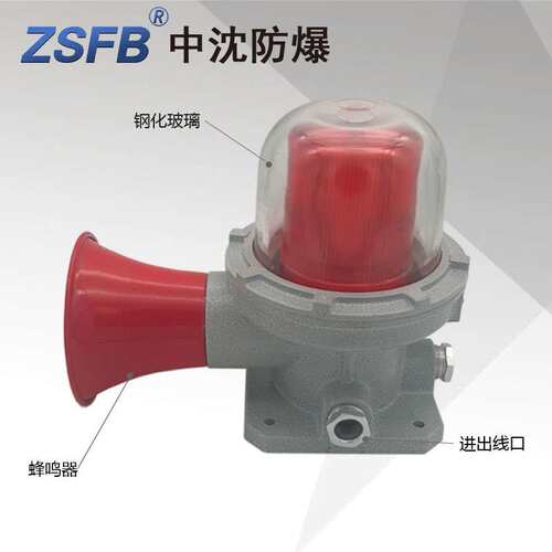 中沈BBJ24V防爆LED声光报警器喇叭180分贝ExdbⅡCT6ExtbⅢCT80℃