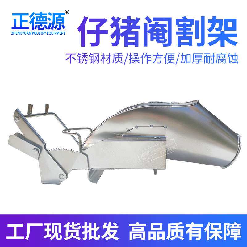 不锈钢仔猪阉割架阉割台加厚耐用小猪阉割器养猪设备阉猪神器