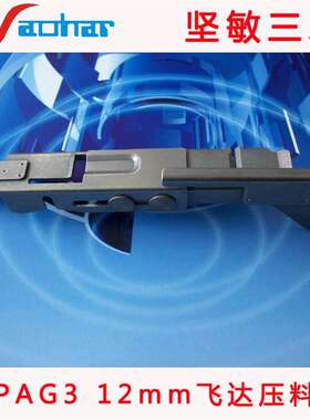 适用SMT贴片机飞达配件BM12mm飞达压料盖 MPAG3压料盖 10488S0516