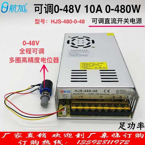 0-48V可调开关电源直流稳压开关电源0-48V10A 480W航加胜