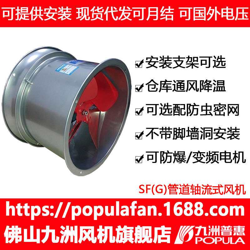 九洲管道风机工业轴流风机SF-HF一字脚架低噪音 工厂排风通风换气