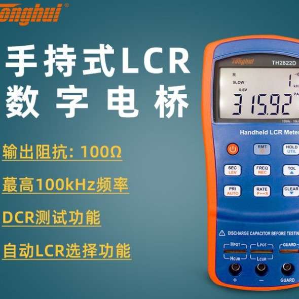 同惠电子TH2821B TH2822A/C/D/E手持式LCR数字电桥四端测试线