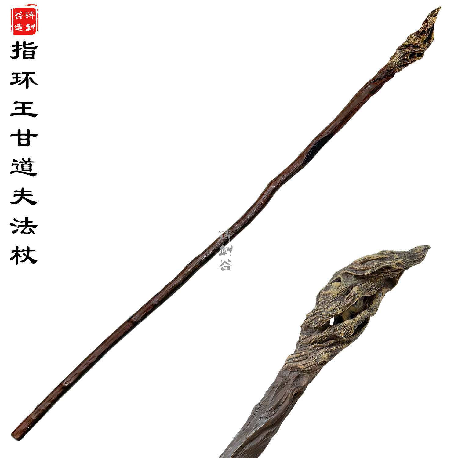铸剑谷 指环王魔戒甘道夫法杖霍比特人意外之旅甘道夫魔杖1比1
