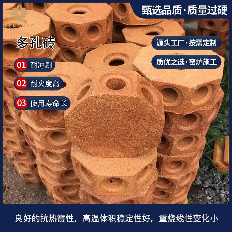 厂家供应多种规格 盛钢桶用高使用寿命多孔耐火砖
