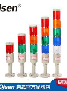 启晟工厂供应56mm直径LED警示灯AC380V航车指示灯多层三色组合