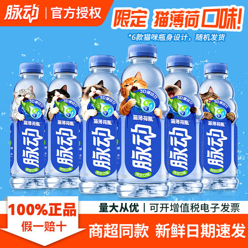 【脉动】维生素饮料600ml