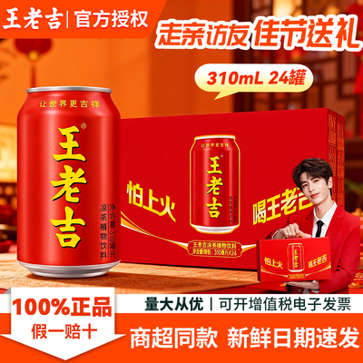 【王老吉】凉茶植物饮料310ml