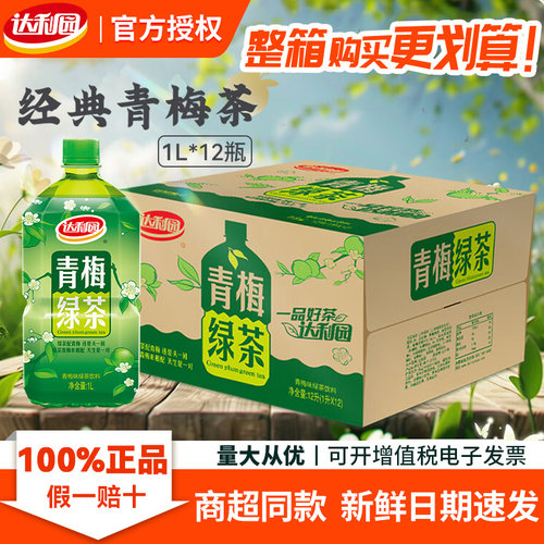 【达利园】青梅绿茶1000ml