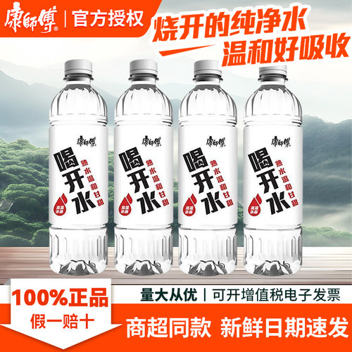 【康师傅】喝开水550ml